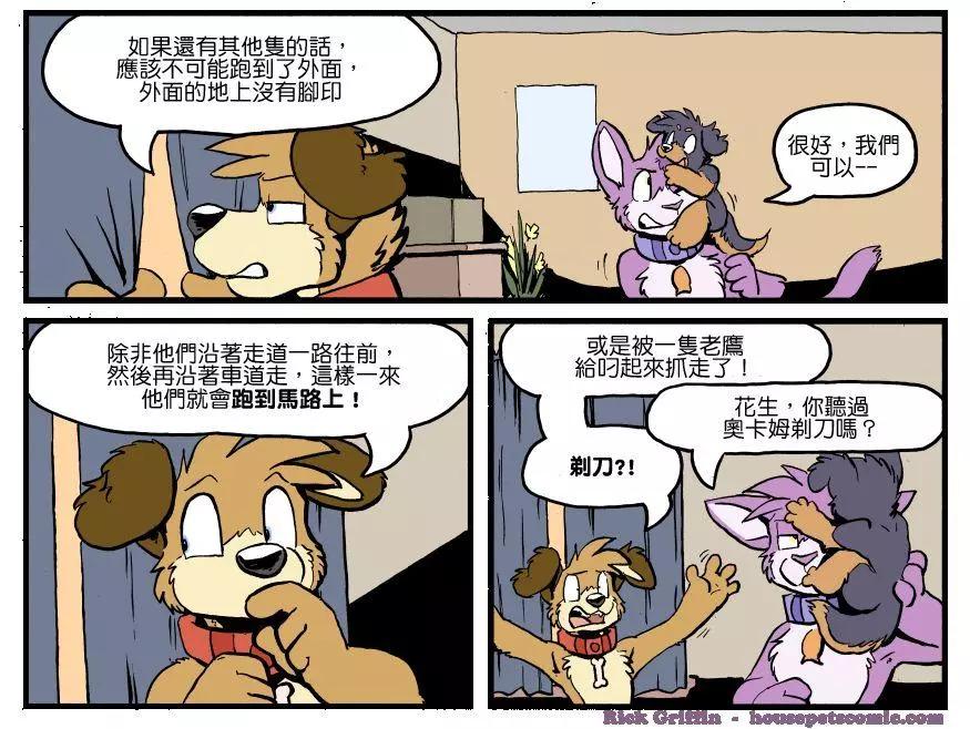 🍹Housepets! 第1230话 第1页