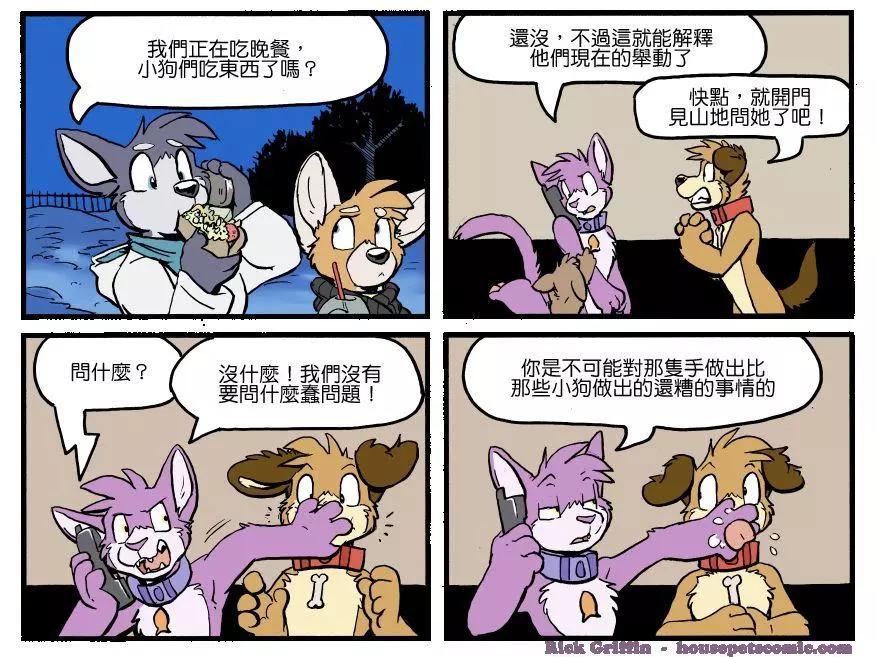 🍹Housepets! 第1236话 第1页