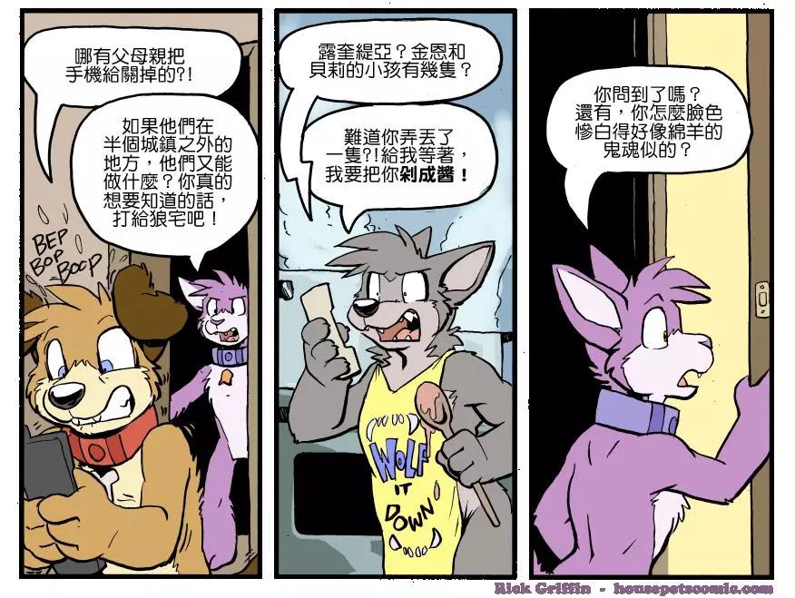 🍹Housepets! 第1240话 第1页
