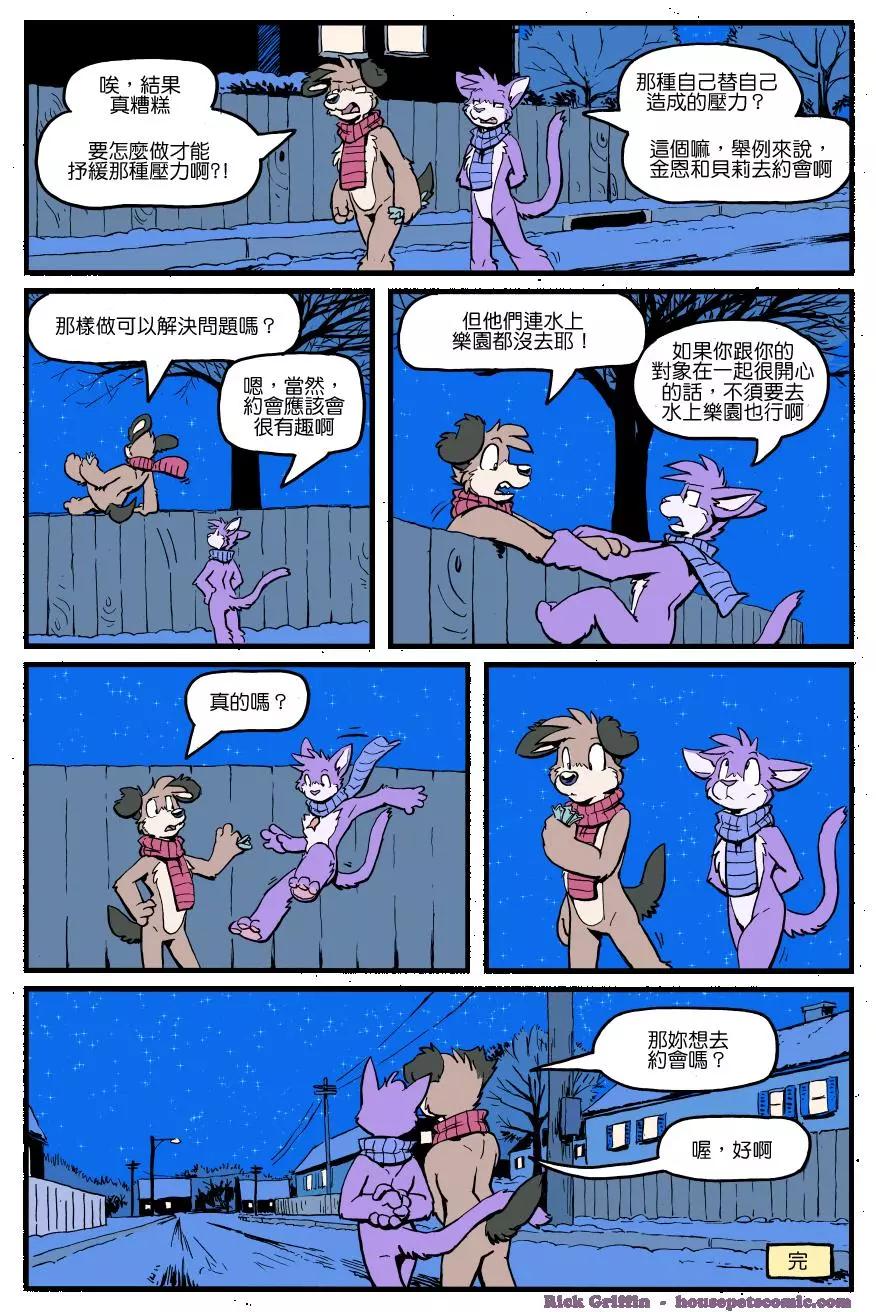 🍹Housepets! 第1244话 第1页