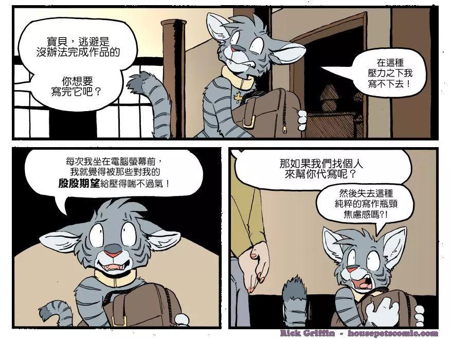 🍹Housepets! 第1250话 第1页