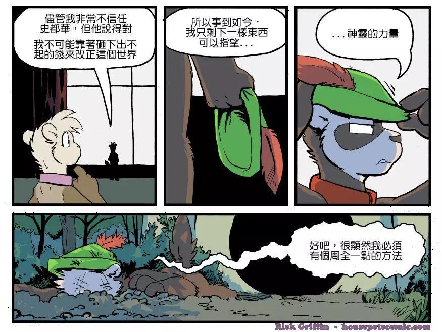 🍹Housepets! 第1254话 第1页