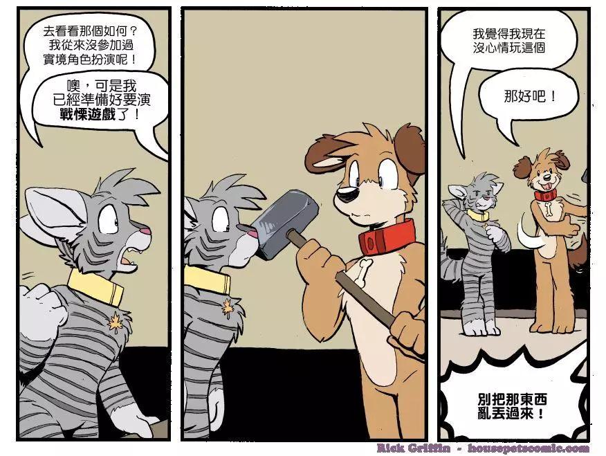 🍹Housepets! 第1256话 第1页