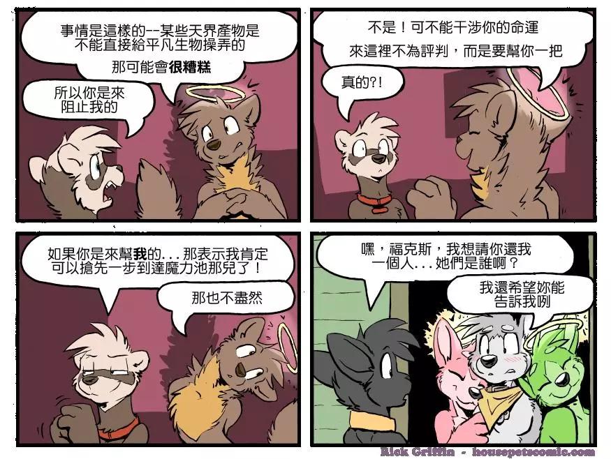 🍹Housepets! 第1264话 第1页