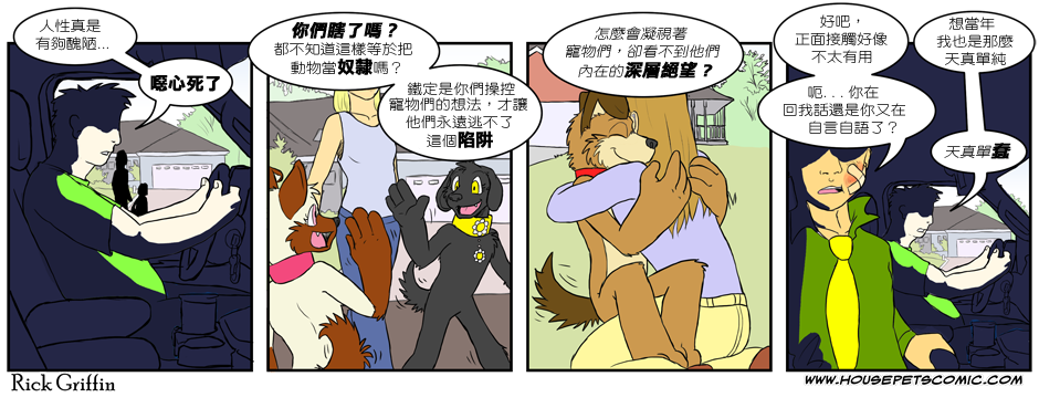 🍹Housepets! 第124话 第1页