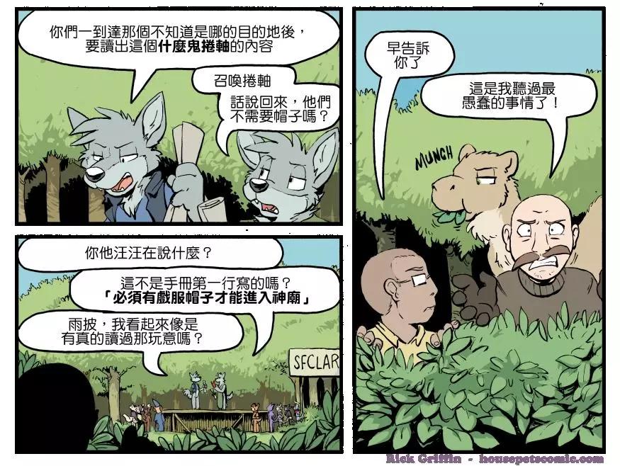 🍹Housepets! 第1270话 第1页