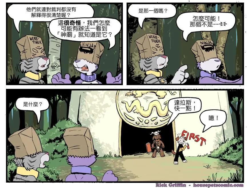🍹Housepets! 第1274话 第1页