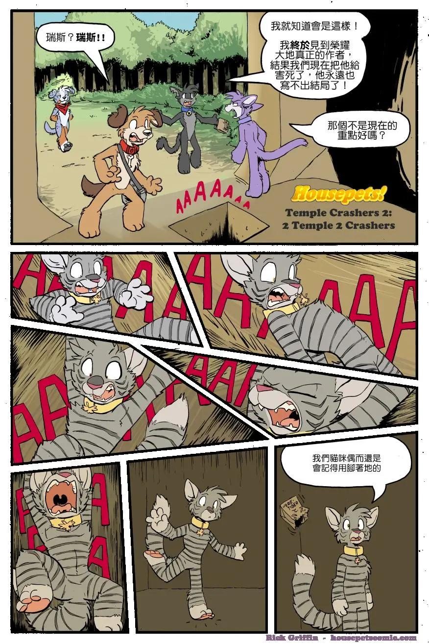 🍹Housepets! 第1278话 第1页