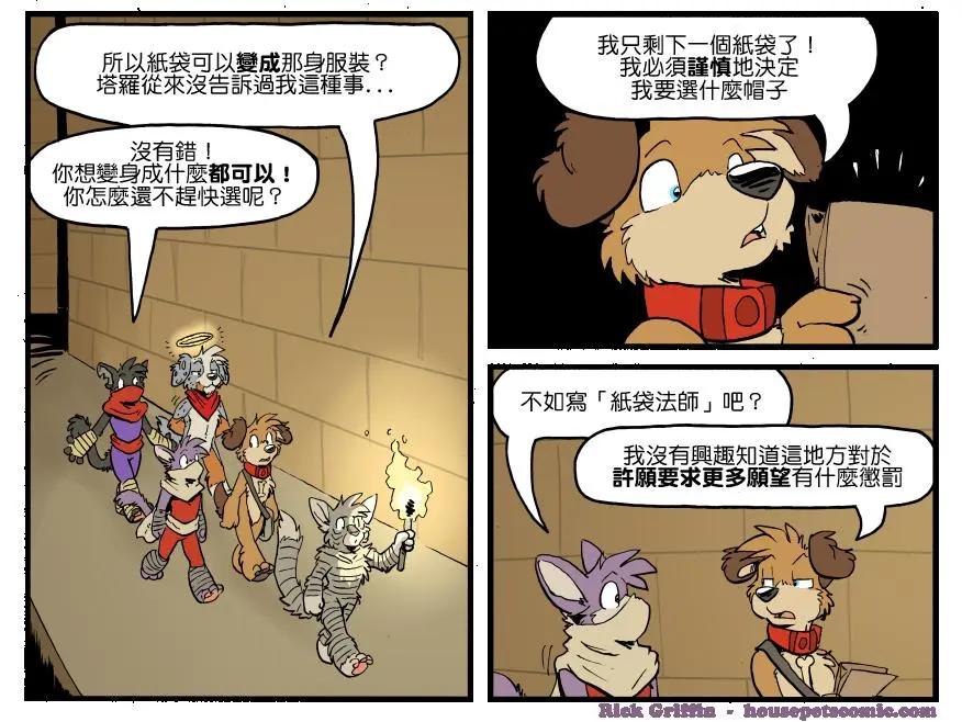 🍹Housepets! 第1288话 第1页