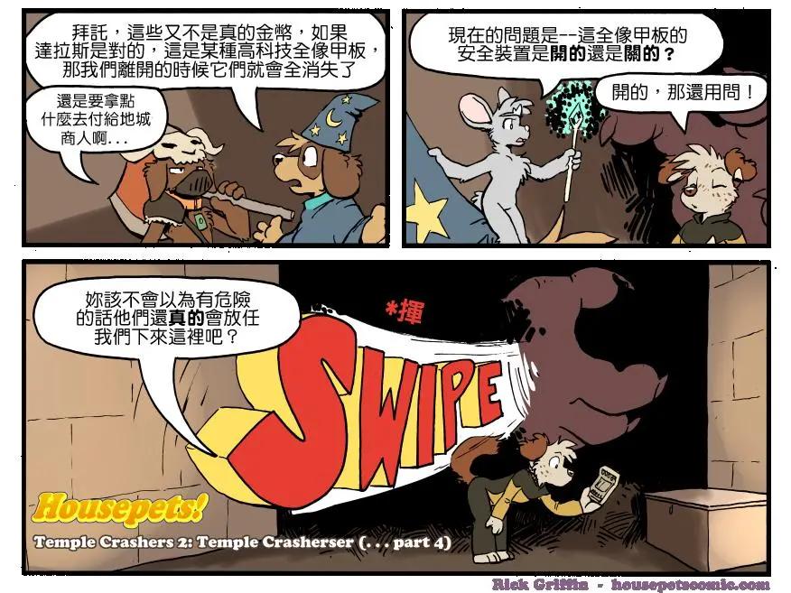 🍹Housepets! 第1290话 第1页