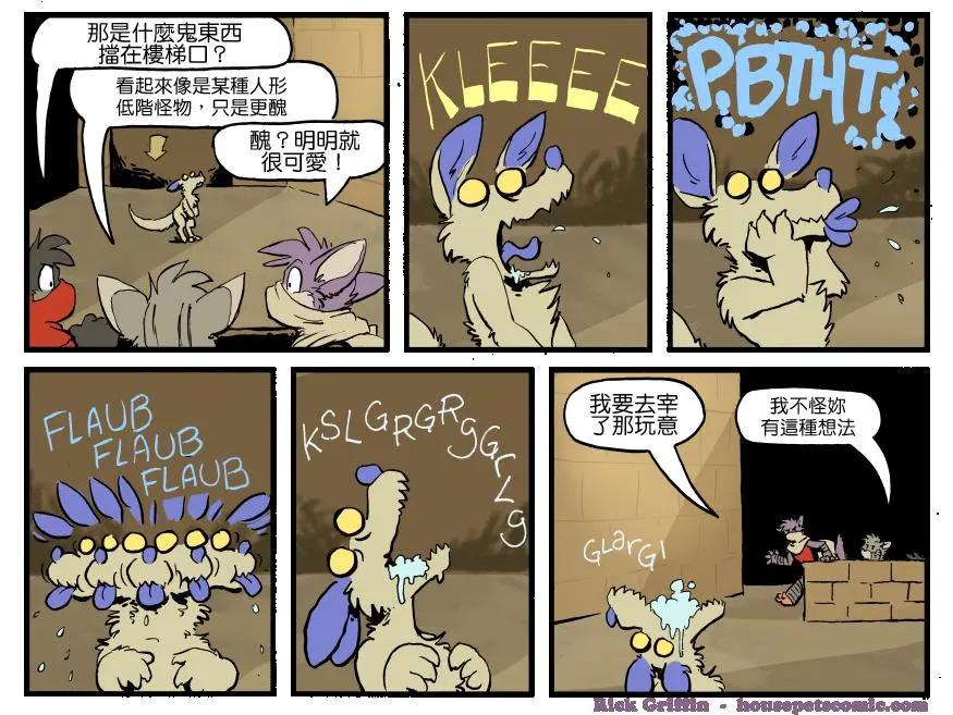 🍹Housepets! 第1292话 第1页
