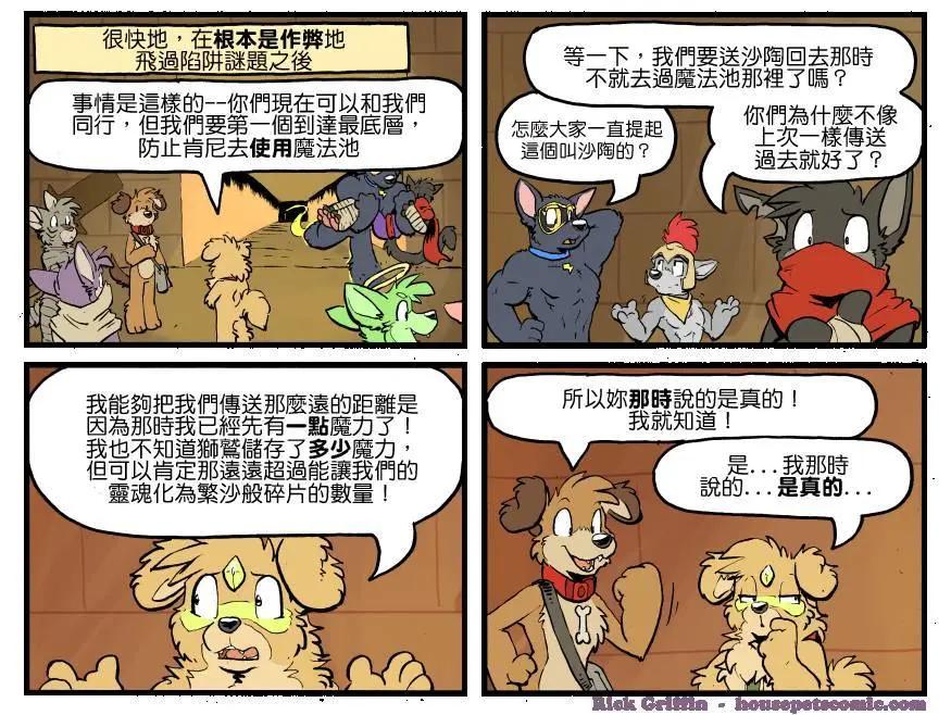 🍹Housepets! 第1304话 第1页