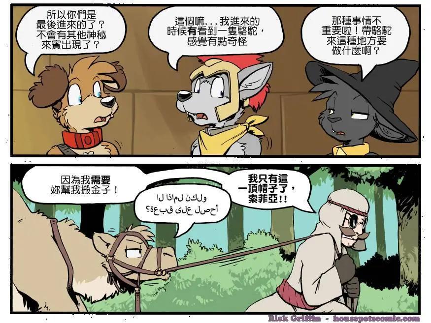 🍹Housepets! 第1306话 第1页
