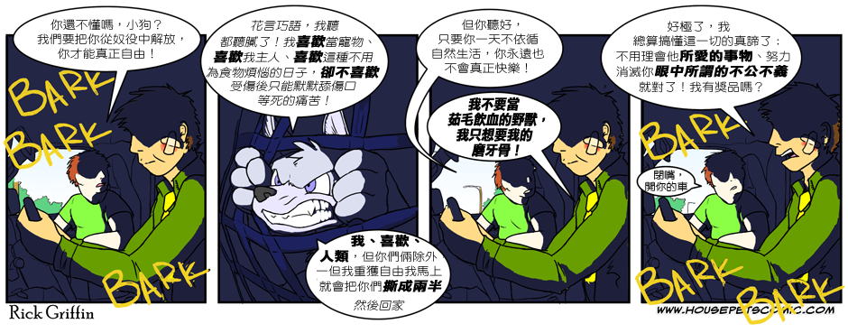 🍹Housepets! 第128话 第1页