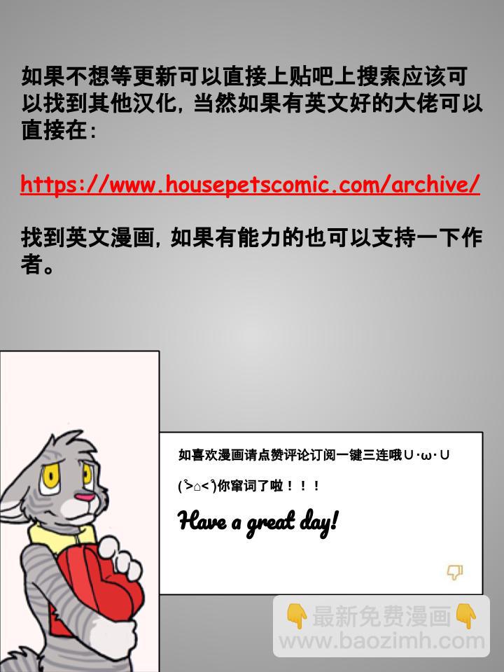 🍹Housepets! 第128话 第2页