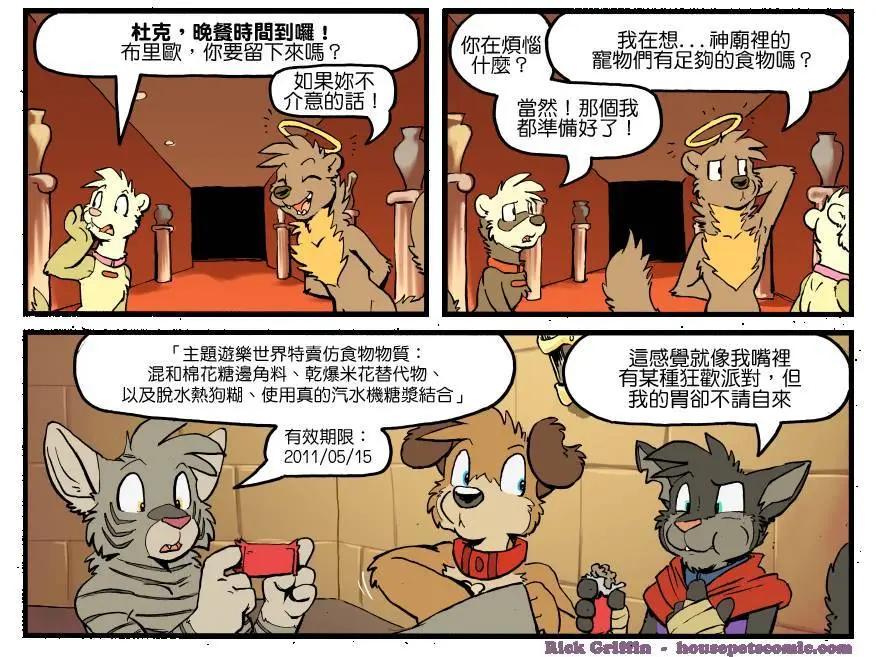 🍹Housepets! 第1308话 第1页
