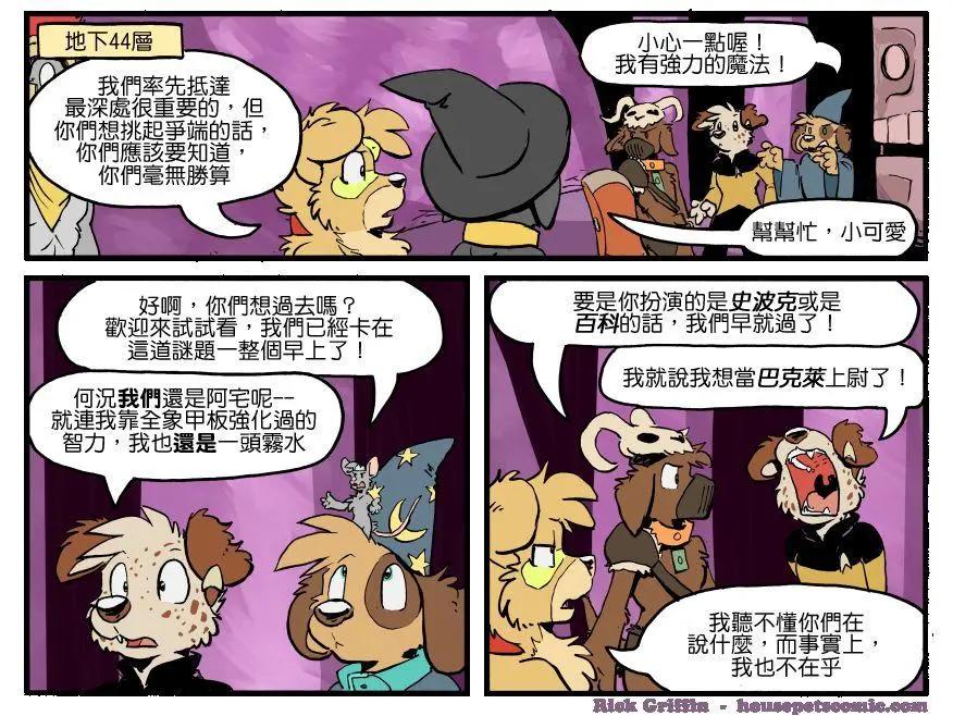 🍹Housepets! 第1316话 第1页