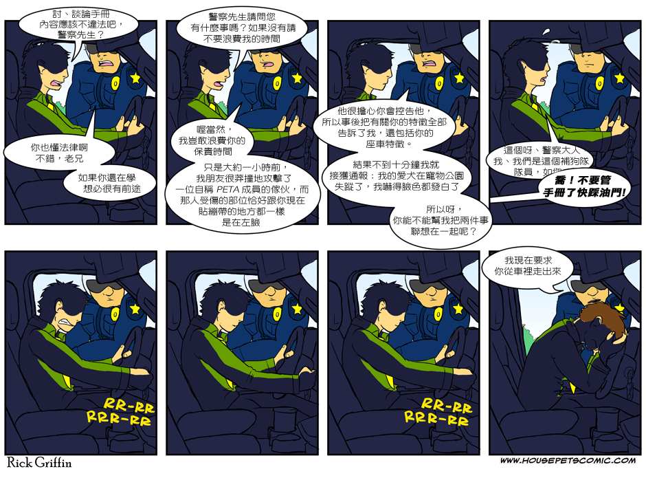 🍹Housepets! 第130话 第1页