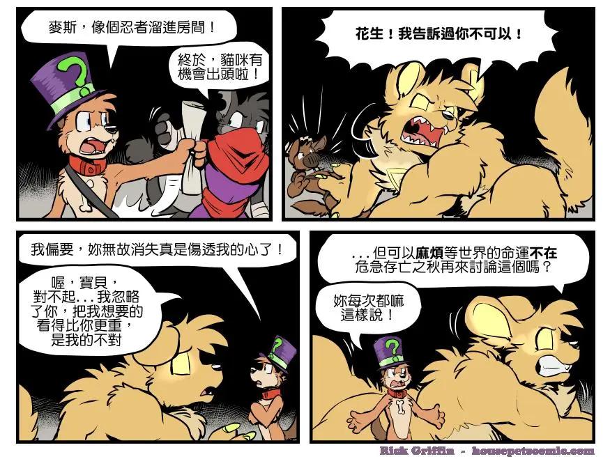 🍹Housepets! 第1332话 第1页