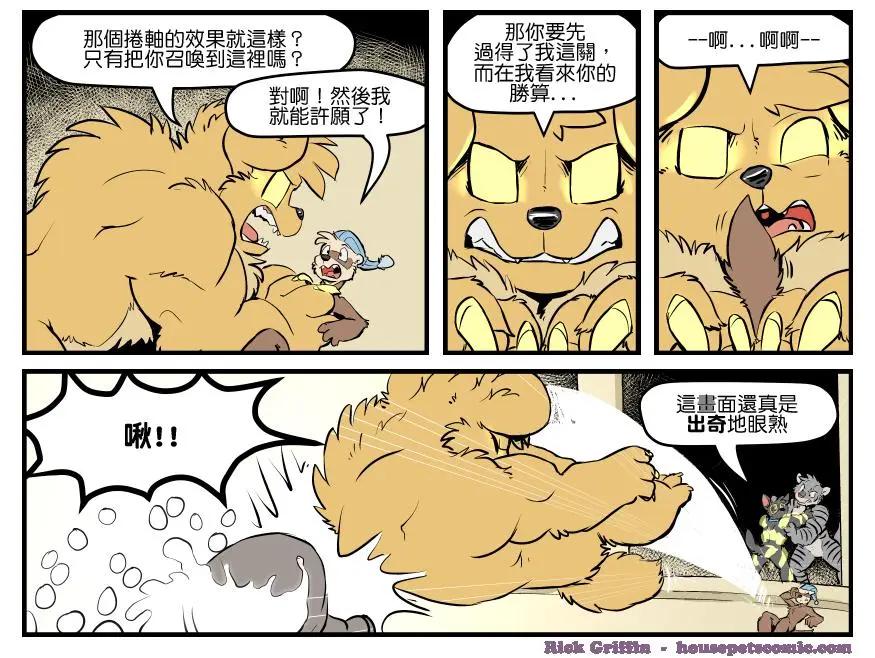 🍹Housepets! 第1334话 第1页
