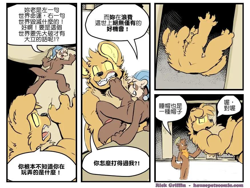 🍹Housepets! 第1336话 第1页