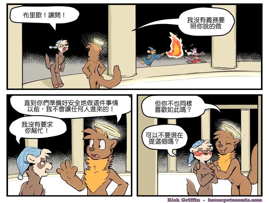 🍹Housepets! 第1338话 第1页