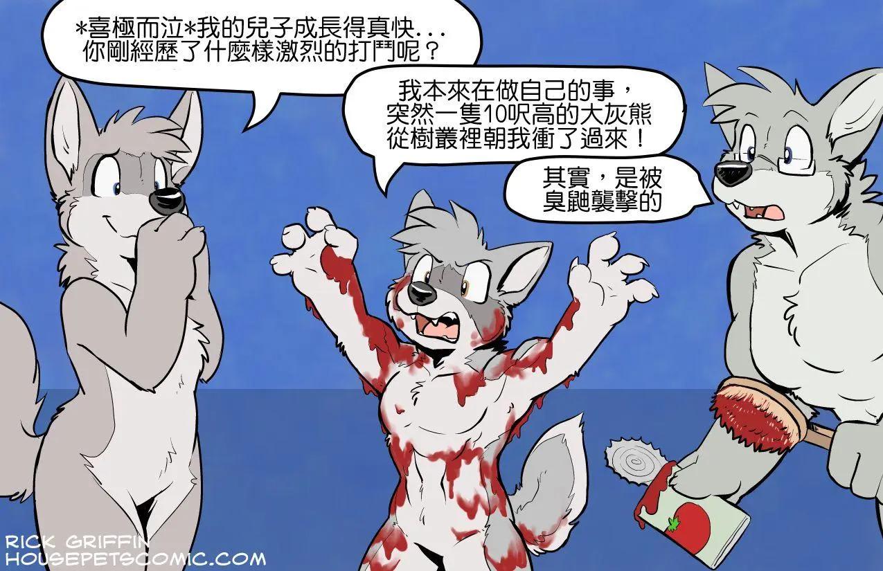 🍹Housepets! 第1346话 第1页