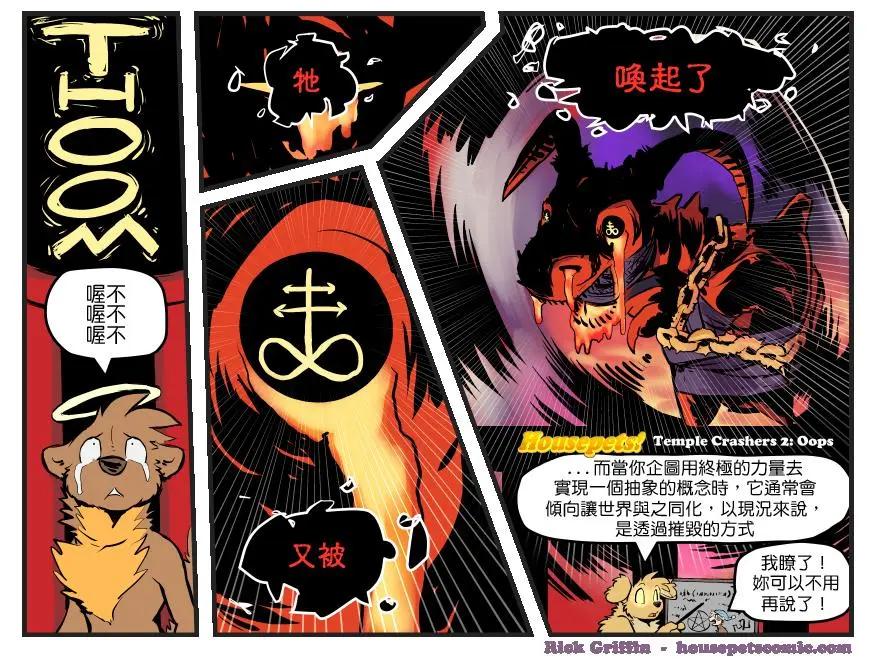 🍹Housepets! 第1348话 第1页