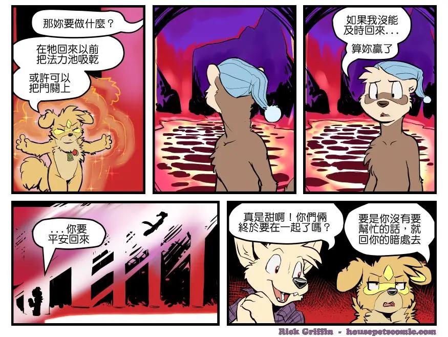 🍹Housepets! 第1354话 第1页