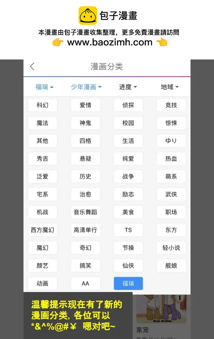 🍹Housepets! 第1354话 第3页
