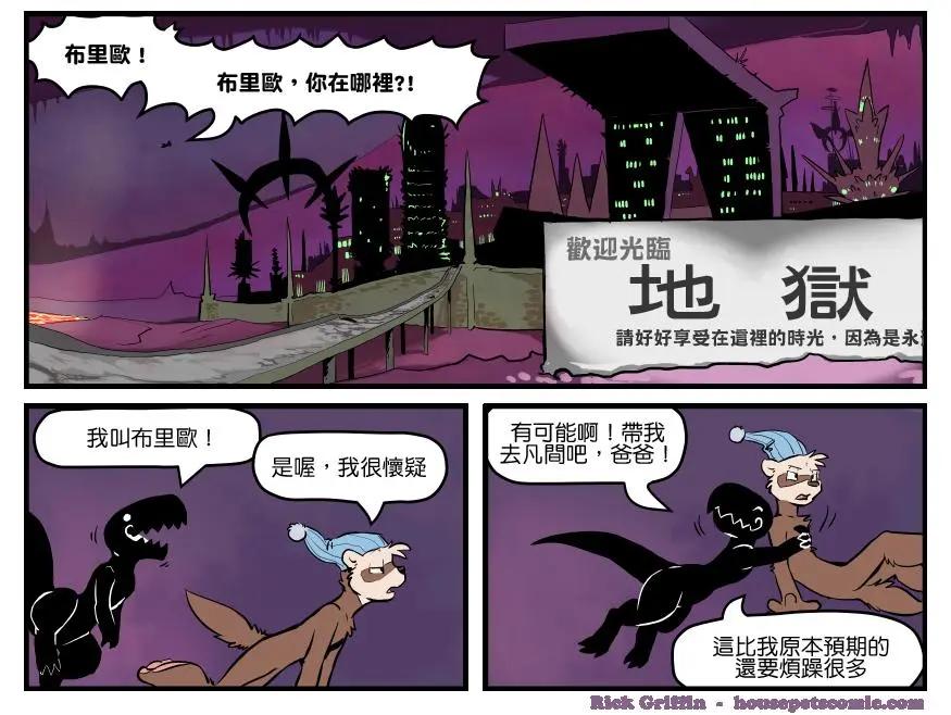 🍹Housepets! 第1356话 第1页