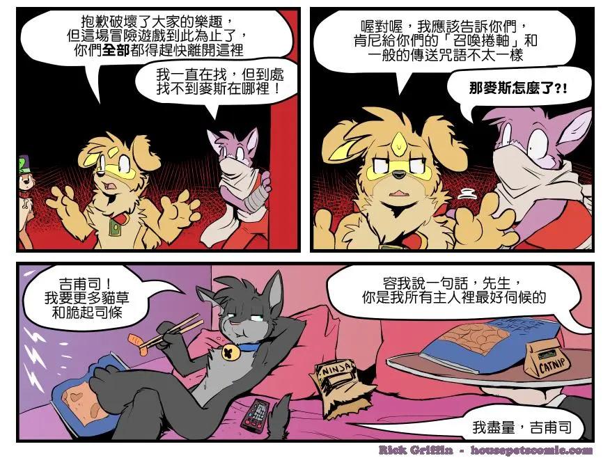 🍹Housepets! 第1358话 第1页