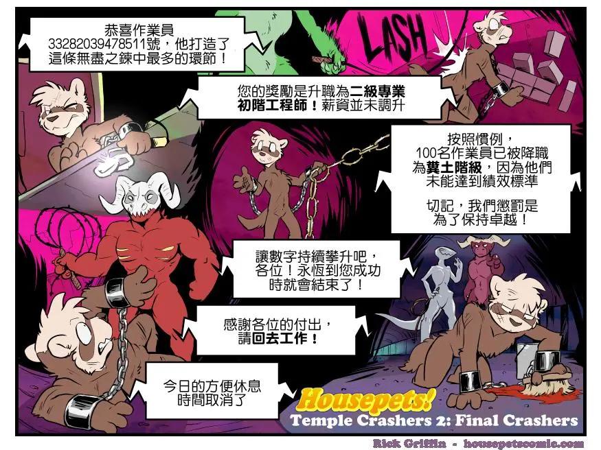 🍹Housepets! 第1364话 第1页