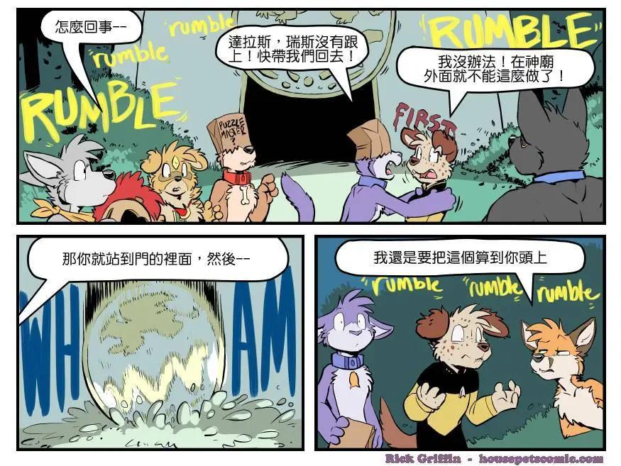 🍹Housepets! 第1372话 第1页