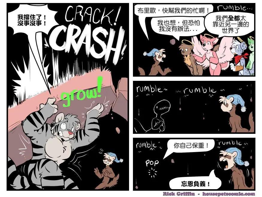🍹Housepets! 第1380话 第1页