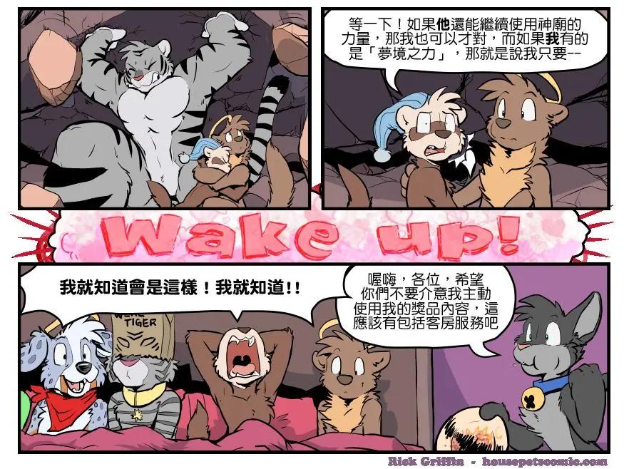 🍹Housepets! 第1382话 第1页
