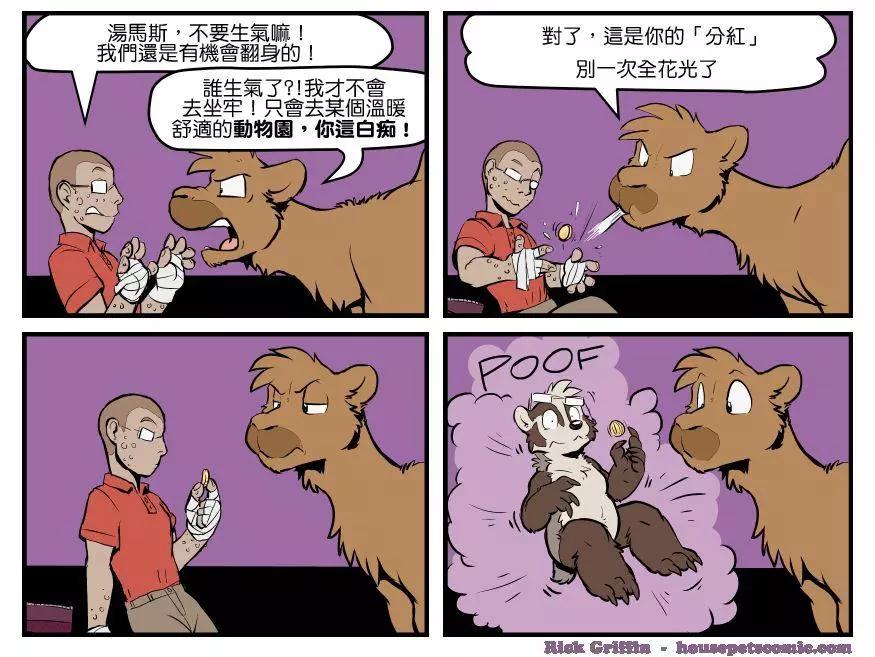 🍹Housepets! 第1386话 第1页