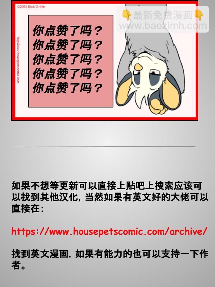 🍹Housepets! 第136话 第3页