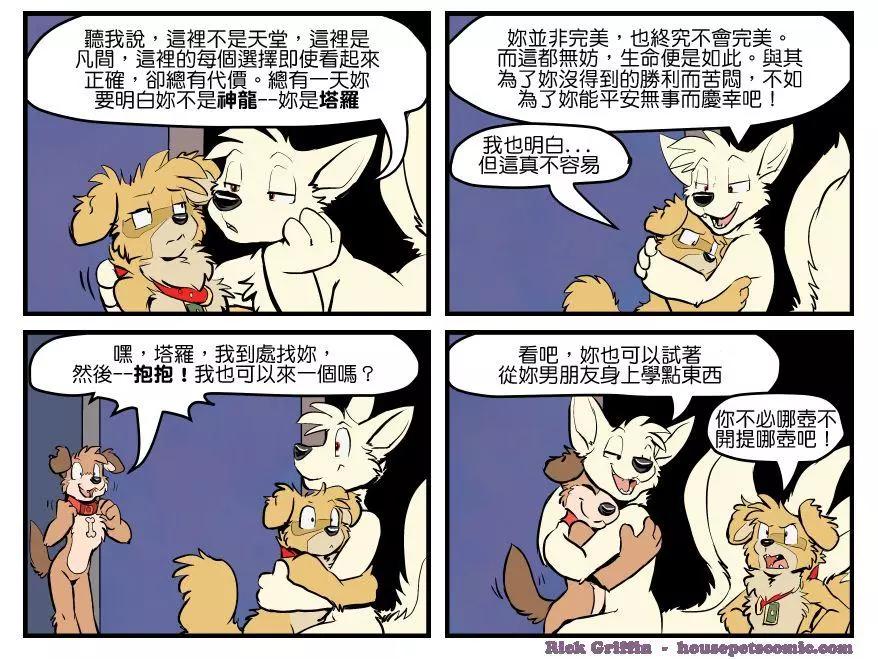 🍹Housepets! 第1388话 第1页