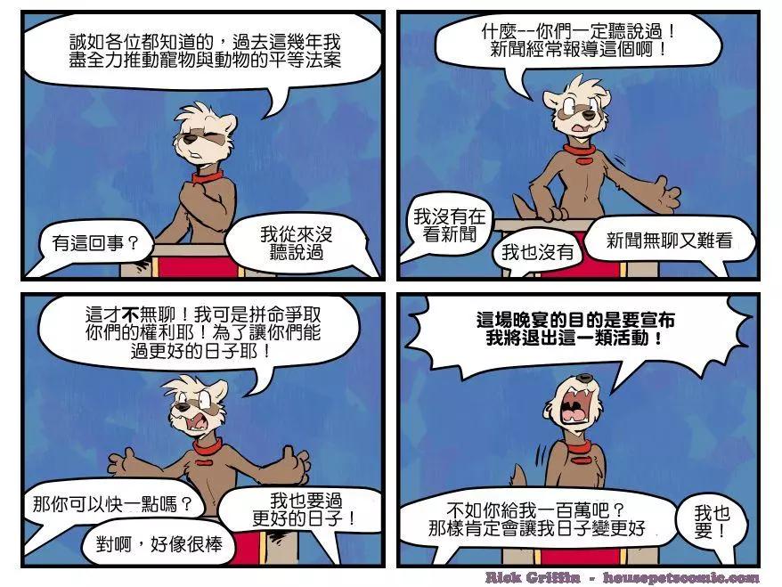 🍹Housepets! 第1390话 第1页