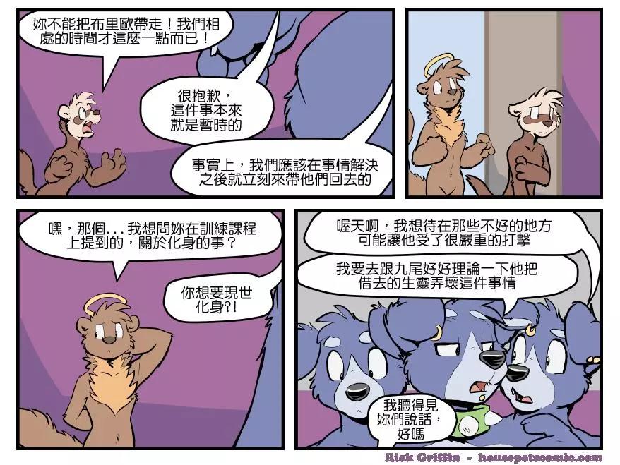 🍹Housepets! 第1396话 第1页