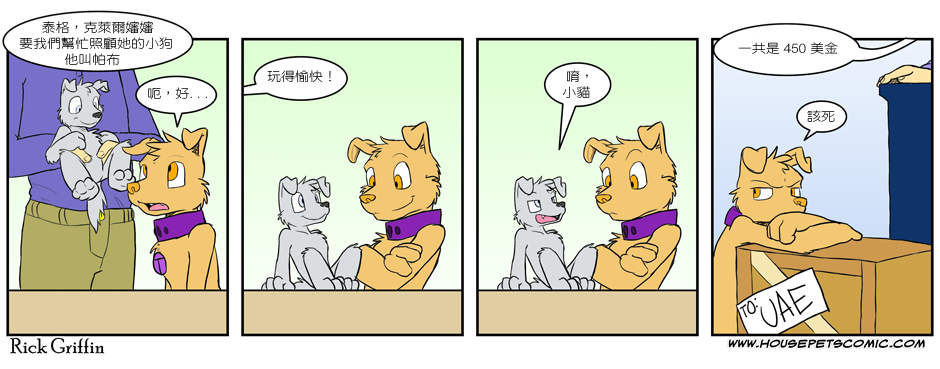 🍹Housepets! 第138话 第1页