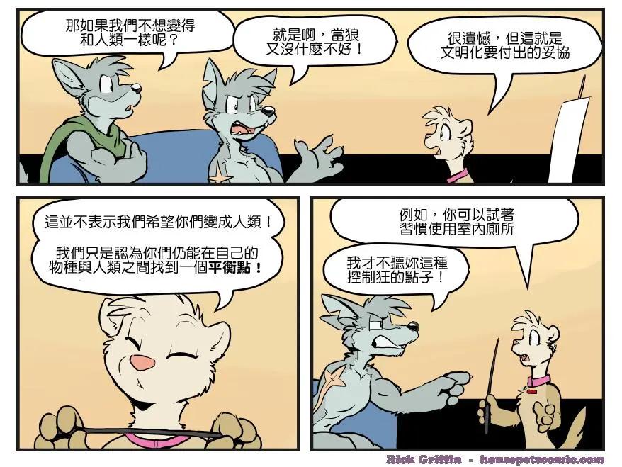 🍹Housepets! 第1409话 第1页