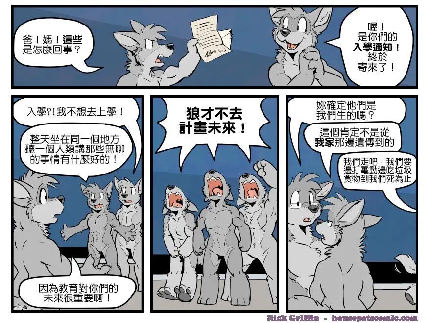 🍹Housepets! 第1411话 第1页