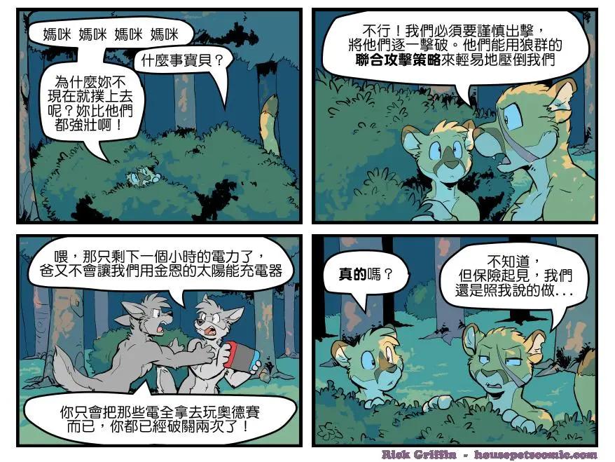 🍹Housepets! 第1419话 第1页