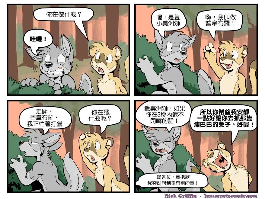 🍹Housepets! 第1425话 第1页