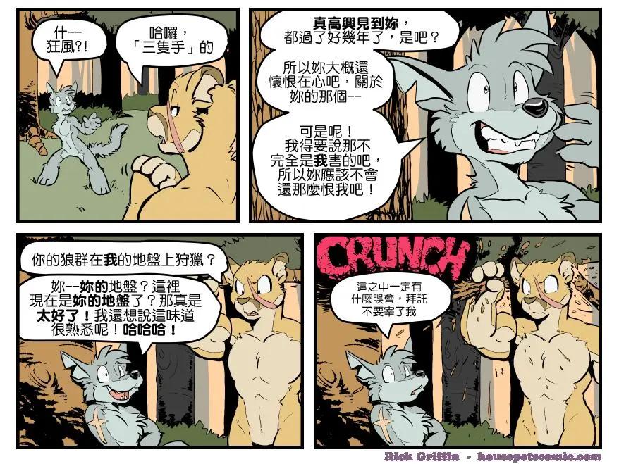 🍹Housepets! 第1429话 第1页