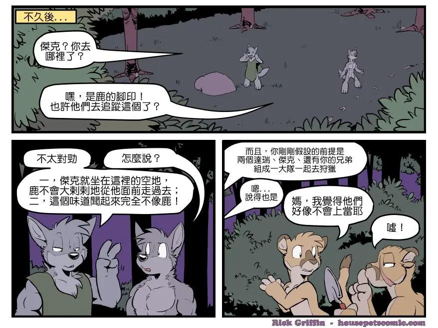 🍹Housepets! 第1431话 第1页