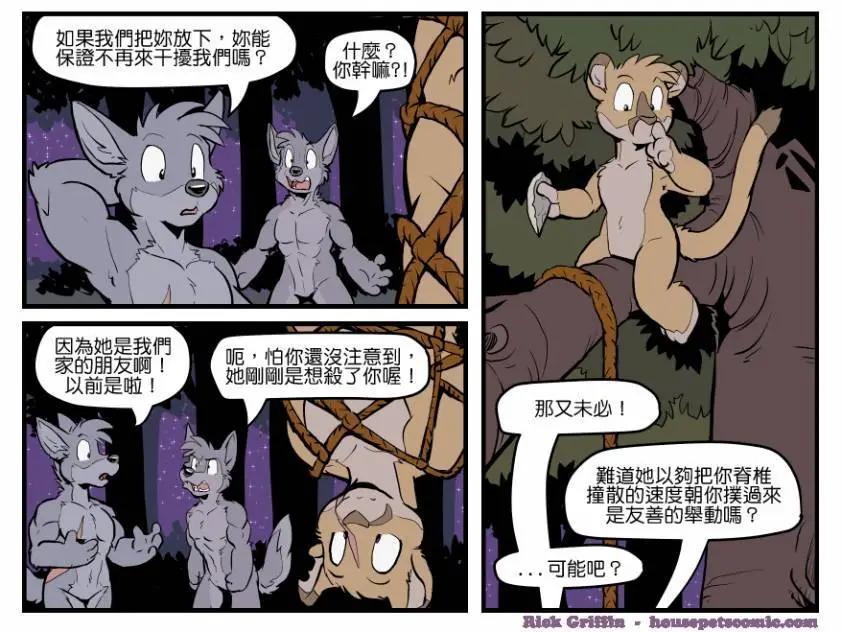 🍹Housepets! 第1435话 第1页