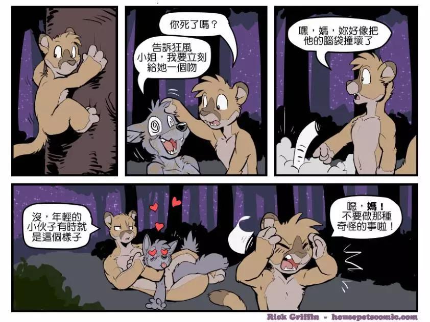 🍹Housepets! 第1437话 第1页